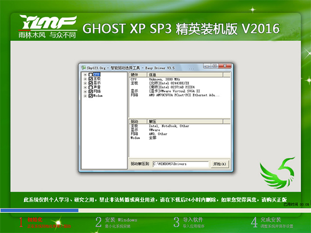 雨林木風(fēng) GHOST XP SP3 精英裝機(jī)版 V2016.04