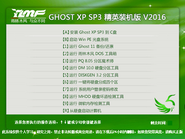 雨林木風(fēng) GHOST XP SP3 精英裝機(jī)版 V2016.04