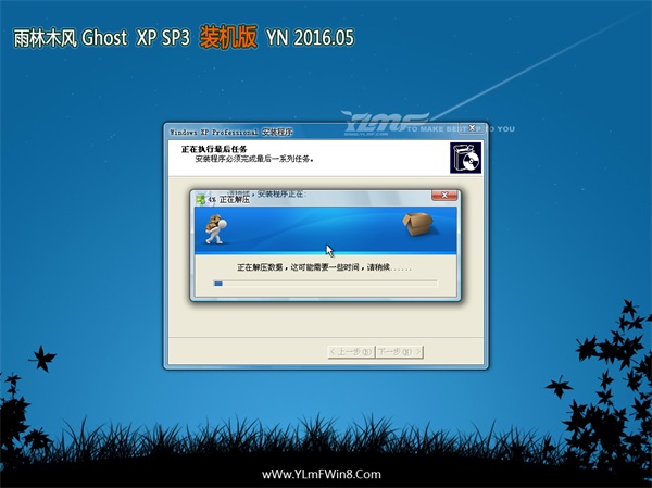 雨林木風 GHOST XP SP3 五一特別版 2016.05