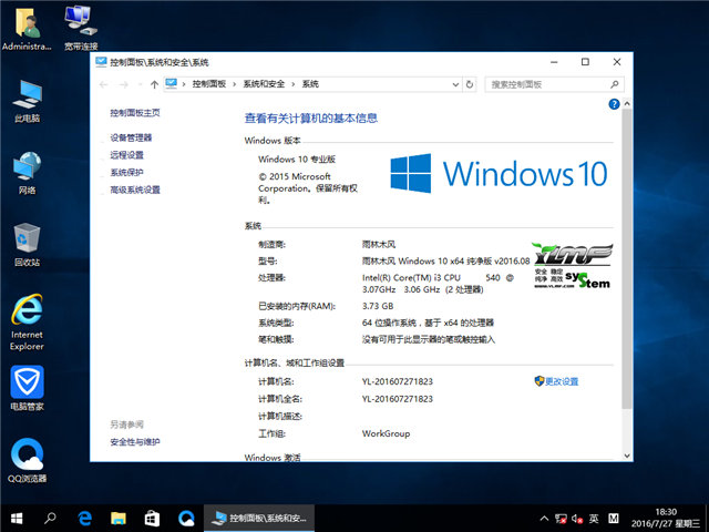 雨林木風(fēng) Ghost Win10 x64 純凈版 V2016.08