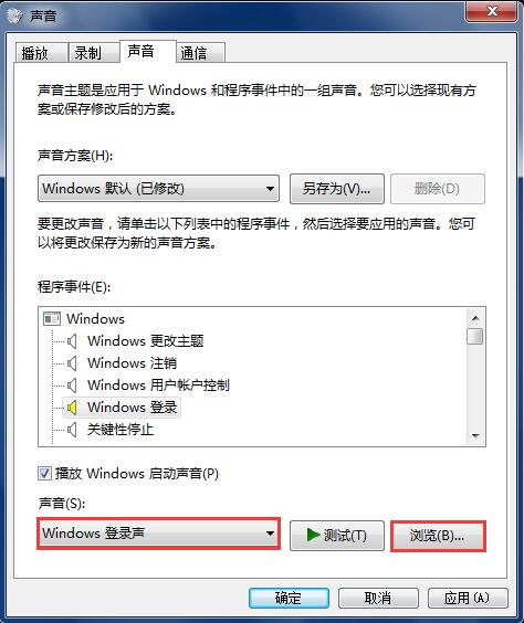 win7電腦個(gè)性化開(kāi)機(jī)聲音如何自定義？