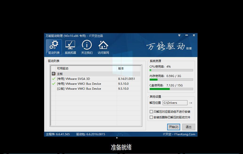 雨林木風(fēng) Ghost Win10 專業(yè)版 X86 純凈版V2016.10