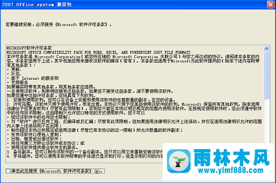 雨林木風win8系統(tǒng)下excel版本太高打不開如何解決