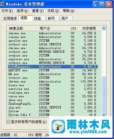 雨林木風XP系統(tǒng)如何關閉Softmanager進程？