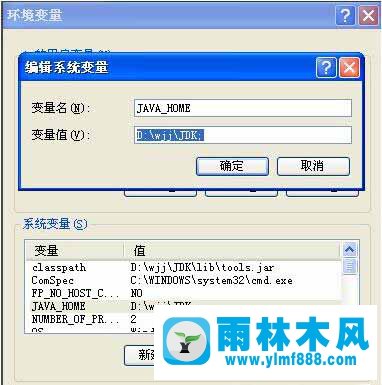 雨林木風(fēng)XP系統(tǒng)Java配置環(huán)境變量的方法