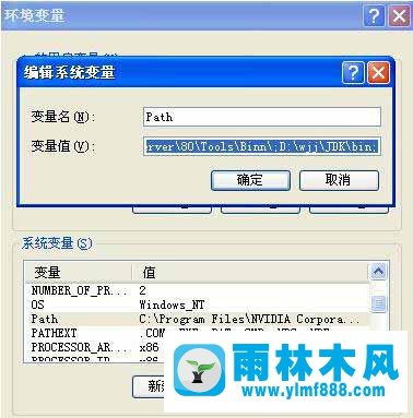 雨林木風(fēng)XP系統(tǒng)Java配置環(huán)境變量的方法