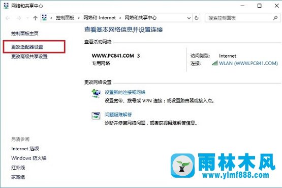 雨林木風(fēng)Win10系統(tǒng)怎么禁用IPv6？