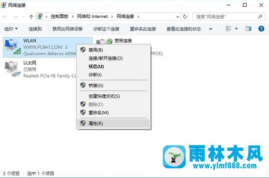 雨林木風(fēng)Win10系統(tǒng)怎么禁用IPv6？