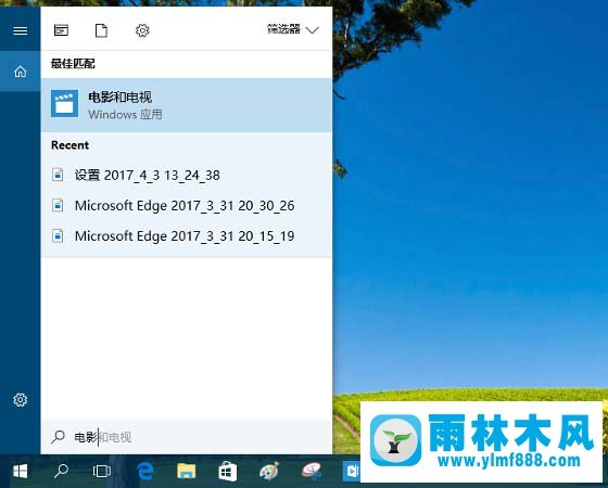 雨林木風win10如何將某個應用程序的窗口置頂