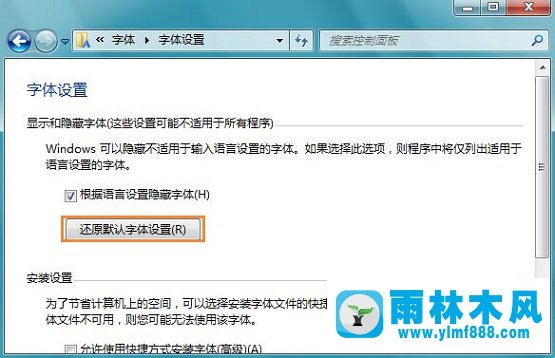 雨林木風(fēng)win7系統(tǒng)如何將字體還原到最初狀態(tài)