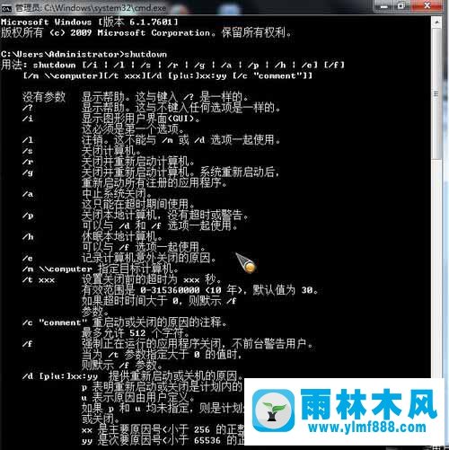 雨林木風Win7使用DOS命令實現(xiàn)定時自動關(guān)機，注銷、重啟的方法