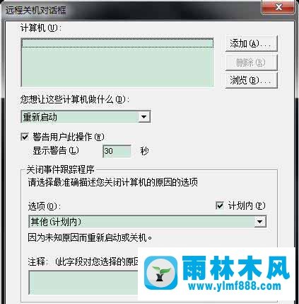 雨林木風Win7使用DOS命令實現(xiàn)定時自動關(guān)機，注銷、重啟的方法