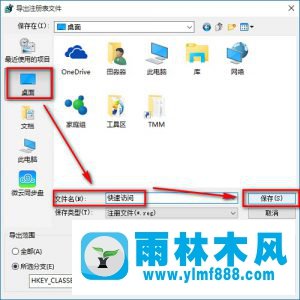 雨林木風(fēng)Win10關(guān)閉快速訪問欄方法