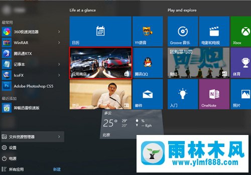 雨林木風(fēng)Win10應(yīng)用商店怎么自動(dòng)取消？