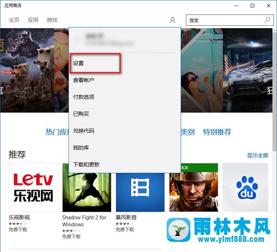 雨林木風(fēng)Win10應(yīng)用商店怎么自動(dòng)取消？