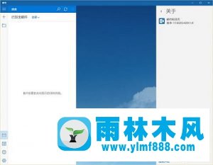 雨林木風(fēng)Win10郵件應(yīng)用出現(xiàn)80070032錯(cuò)誤怎么辦