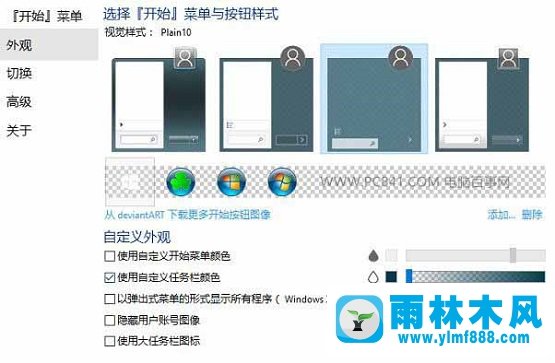 雨林木風(fēng)Win10系統(tǒng)如何打造酷炫桌面效果？