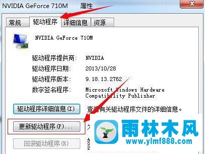 雨林木風(fēng)win7系統(tǒng)如何更新顯卡驅(qū)動(dòng)？