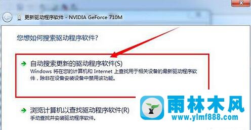 雨林木風(fēng)win7系統(tǒng)如何更新顯卡驅(qū)動(dòng)？