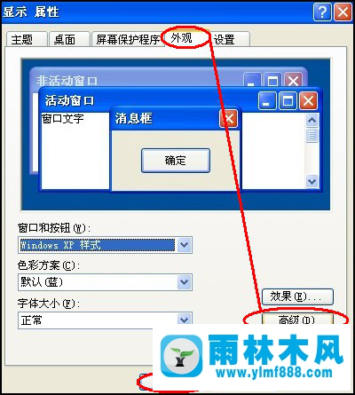 雨林木風(fēng)XP系統(tǒng)桌面圖標(biāo)與字體的個(gè)性化設(shè)置方法