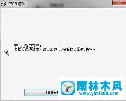 雨林木風(fēng)Win7系統(tǒng)怎么清洗打印機(jī)？