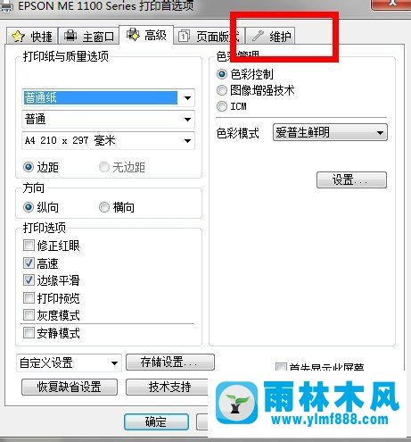 雨林木風(fēng)Win7系統(tǒng)怎么清洗打印機(jī)？