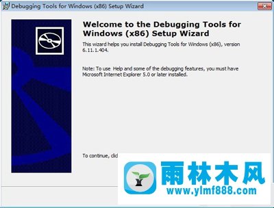 雨林木風(fēng)Win7系統(tǒng)打開DMP文件的方法