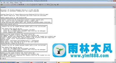 雨林木風(fēng)Win7系統(tǒng)打開DMP文件的方法