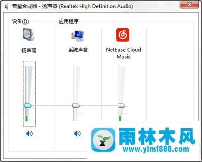 雨林木風(fēng)Win7系統(tǒng)音量控制器打不開怎么辦？