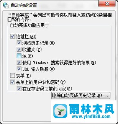 雨林木風Win7系統(tǒng)如何徹底清除歷史記錄？