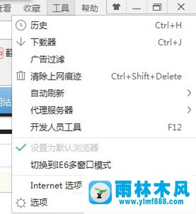 雨林木風Win7系統(tǒng)如何徹底清除歷史記錄？