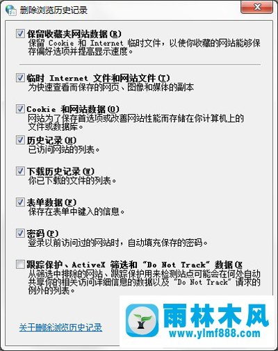 雨林木風Win7系統(tǒng)如何徹底清除歷史記錄？