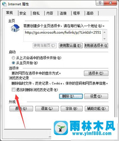 雨林木風Win7系統(tǒng)如何徹底清除歷史記錄？