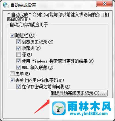 雨林木風Win7系統(tǒng)如何徹底清除歷史記錄？