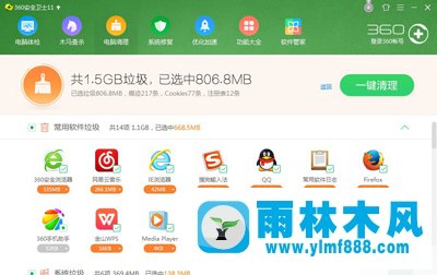 雨林木風Win7系統(tǒng)如何徹底清除歷史記錄？