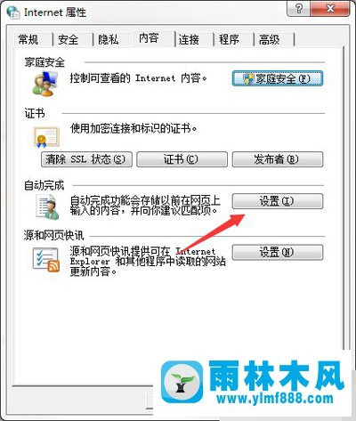 雨林木風Win7系統(tǒng)如何徹底清除歷史記錄？