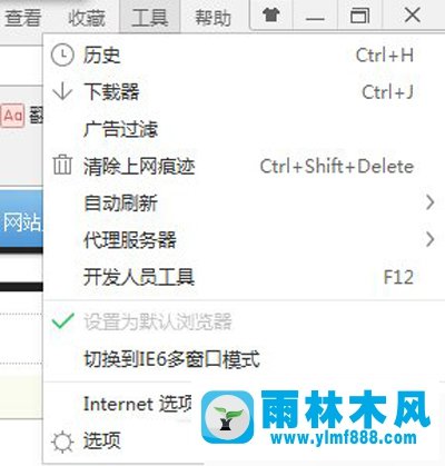 雨林木風Win7系統(tǒng)如何徹底清除歷史記錄？