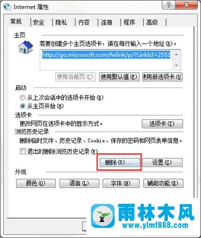 雨林木風Win7系統(tǒng)如何徹底清除歷史記錄？