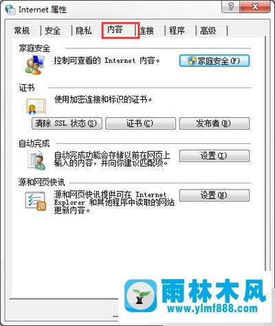 雨林木風Win7系統(tǒng)如何徹底清除歷史記錄？