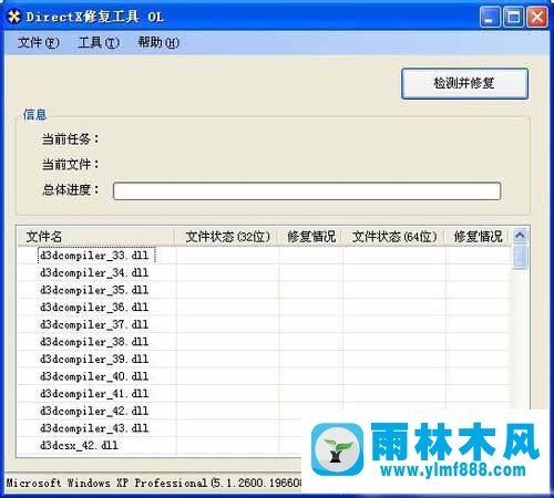 雨林木風(fēng)XP系統(tǒng)安裝directX9失敗如何修復(fù)？