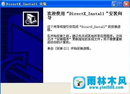 雨林木風(fēng)XP系統(tǒng)安裝directX9失敗如何修復(fù)？