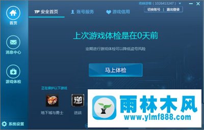 雨林木風(fēng)Win10系統(tǒng)如何設(shè)置騰訊游戲安全中心開機(jī)自啟動？