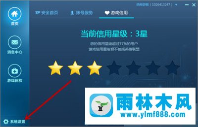 雨林木風(fēng)Win10系統(tǒng)如何設(shè)置騰訊游戲安全中心開機(jī)自啟動？