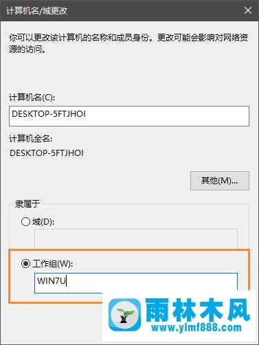 雨林木風(fēng)win10系統(tǒng)加入工作組后如何退出？