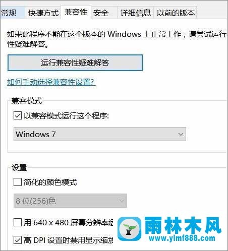 雨林木風Win10系統(tǒng)下夢三國2無法全屏怎么解決？