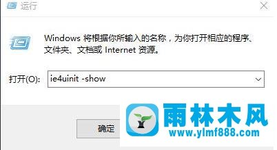 雨林木風win10系統(tǒng)桌面圖標緩存如何刪除？