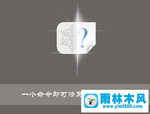 雨林木風win10系統(tǒng)桌面圖標緩存如何刪除？