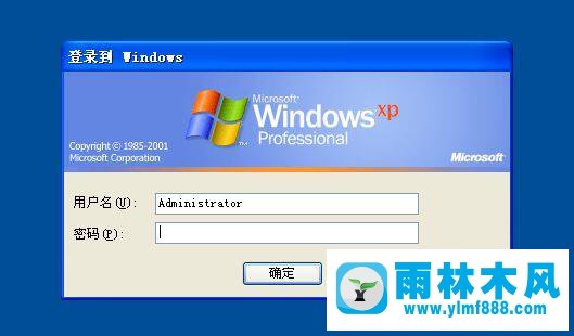 雨林木風(fēng)XP超級(jí)管理員密碼忘記了如何解決？