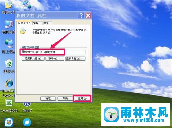 雨林木風(fēng)XP系統(tǒng)“我的文檔”轉(zhuǎn)移教程