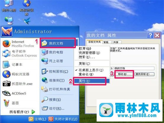 雨林木風(fēng)XP系統(tǒng)“我的文檔”轉(zhuǎn)移教程